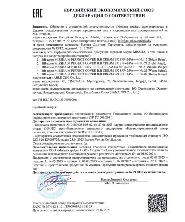 MISSHA Tonal BB face cream with SPF 42 PA +++ tone 23 50 ml - Buy Online on GoSupps.com