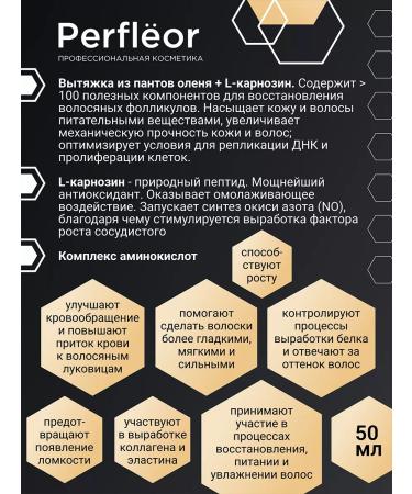 Perfleor Peptide-amino acid complex 9 for hair growth 50ml - Buy Online on GoSupps.com