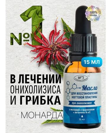Springs of Siberia Oil with a monard and farnezol for nails with onycholysis