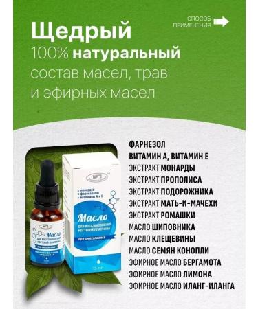 Springs of Siberia Oil with a monard and farnezol for nails with onycholysis - Buy Online on GoSupps.com