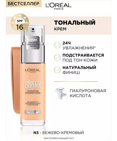 L'OREAL PARIS Tonal Cream Alliance Perfect N3