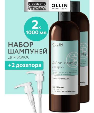 Ollin Professional Salon Beauty Hair Moisturizing 2pcs