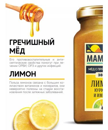 MamiDA Honey with turmeric spices ginger and mamide lemon 380g - Buy Online on GoSupps.com
