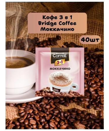 KDV Coffee 3 in 1 Bridge Coffee Wolly soluble 40 pcs