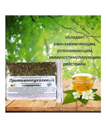 Danila Travnik Phytosbor "antitumor" Altai herbs 150g - Buy Online on GoSupps.com