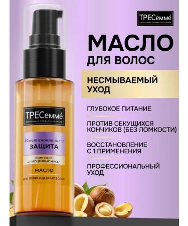 TRESemme Oil for the ends of the hair is indelible