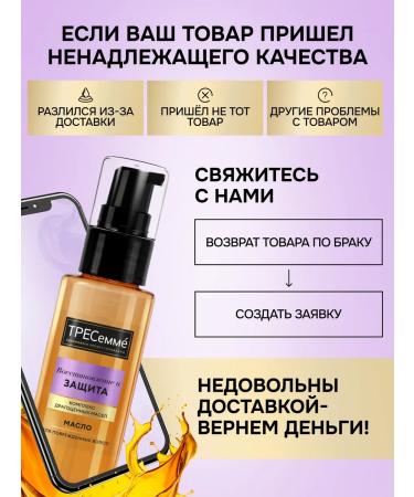 TRESemme Oil for the ends of the hair is indelible - Buy Online on GoSupps.com