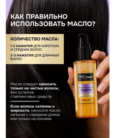 TRESemme Oil for the ends of the hair is indelible - Buy Online on GoSupps.com