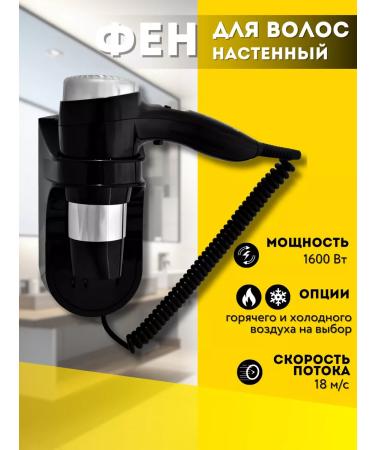 ALLPUFF Hair wall hazel 1.6 kW black with outlet a00FDV113