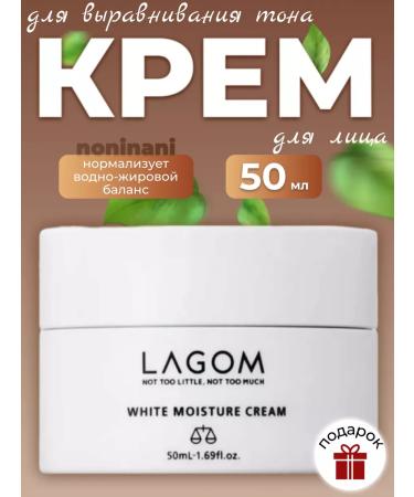 Lagom Moisturizing cream for aligning the tone of the face