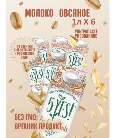 5YES Alternative milk oatmeal 1 l 6 pcs