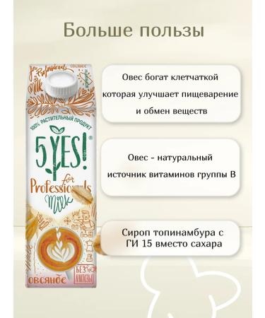 5YES Alternative milk oatmeal 1 l 6 pcs - Buy Online on GoSupps.com