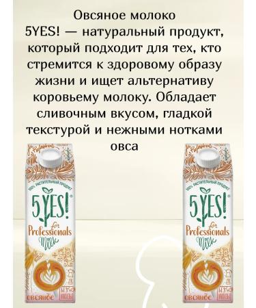 5YES Alternative milk oatmeal 1 l 6 pcs - Buy Online on GoSupps.com
