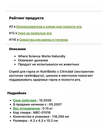 NutriBiotic - Throat Spray with GSE ZINC & MENTHOL - Buy Online on GoSupps.com