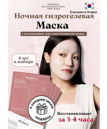 BIODANCE Collagen Night Hydrogel Facial Mask 4 pcs