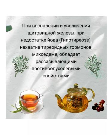 Danila Travnik Phytosbor "Healthy thyroid gland" - Buy Online on GoSupps.com