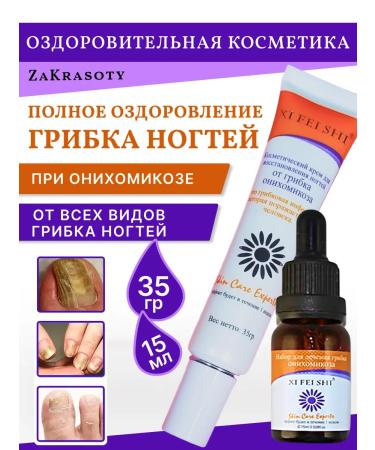 ZaKrasoty Set from the fungus of the nails of the legs and hands of onychomycosis