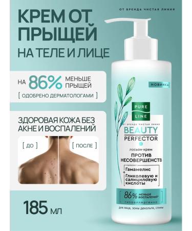 Pure Line Facial and body cream from acne acne and post -acne