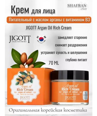 Jigott Facial cream with Argan Oil Argan Oil Rich Cream