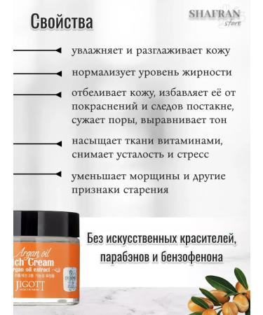 Jigott Facial cream with Argan Oil Argan Oil Rich Cream - Buy Online on GoSupps.com