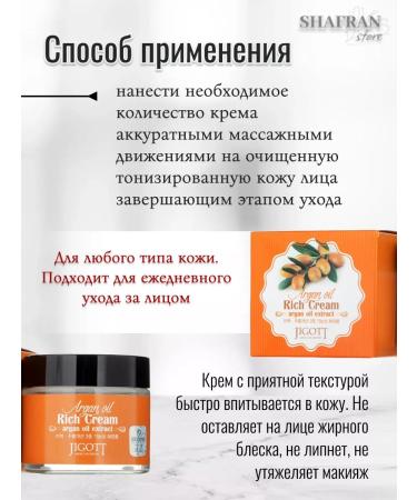 Jigott Facial cream with Argan Oil Argan Oil Rich Cream - Buy Online on GoSupps.com
