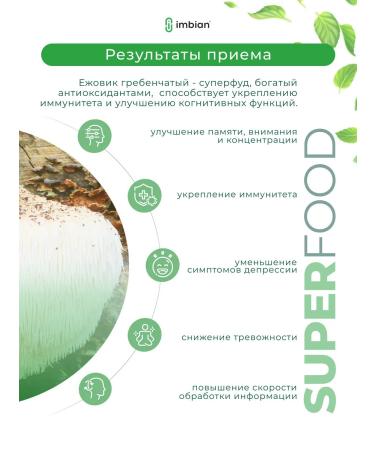 Imbian Ezhovik powder package 60 g - Buy Online on GoSupps.com