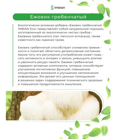 Imbian Ezhovik powder package 60 g - Buy Online on GoSupps.com