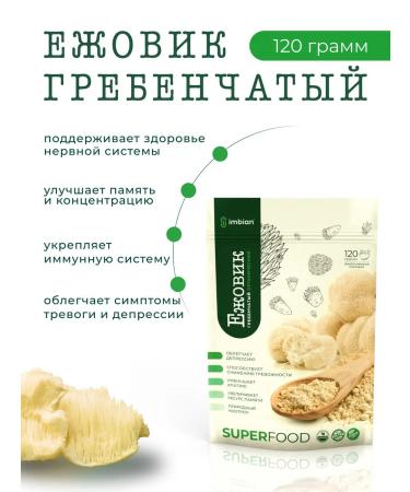 Imbian Ezhovik powder package 120 grams