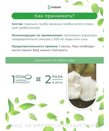 Imbian Ezhovik powder package 120 grams - Buy Online on GoSupps.com