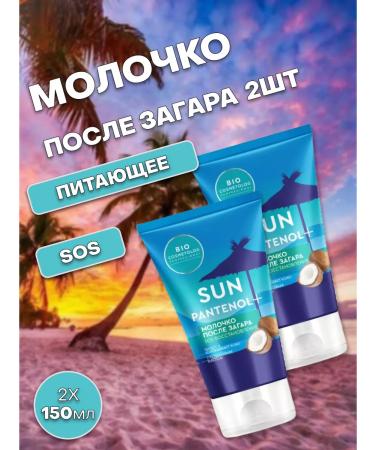 Fito Milk after tanning SOS Restoration 150 ml 2pcs