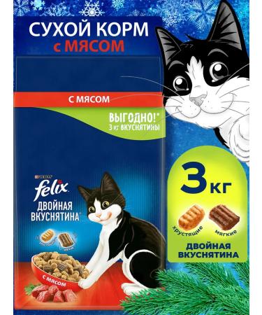 Felix Double Yummy with 3 kg meat - Buy Online on GoSupps.com