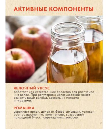 Tavrida Rinsertor apple cider vinegar and chamomile shine and strength - Buy Online on GoSupps.com