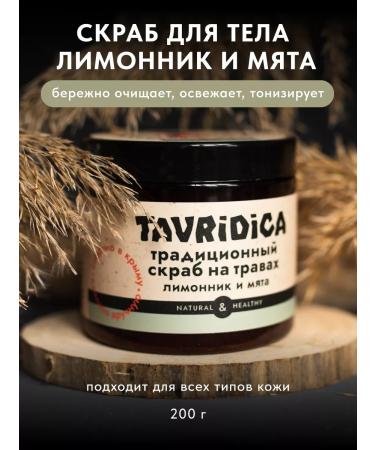 Tavrida Traditional scrub on herbs Limonnik and Mint - Buy Online on GoSupps.com