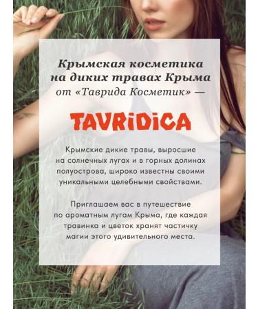 Tavrida Traditional scrub on the herbs of lavender and wormwood - Buy Online on GoSupps.com