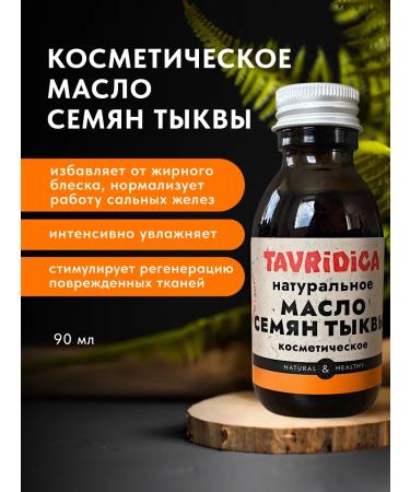 Tavrida Seed seed oil cosmetic - Buy Online on GoSupps.com