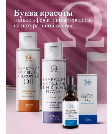 letter of beauty Enzyme powder for washing 150 ml - Buy Online on GoSupps.com