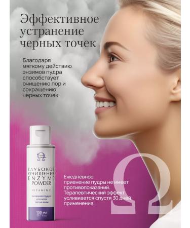 letter of beauty Enzyme powder for washing 150 ml - Buy Online on GoSupps.com