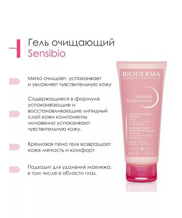 Bioderma Set of bioaderma sensibio gel 100 ml + cream BB AR 40 ml - Buy Online on GoSupps.com