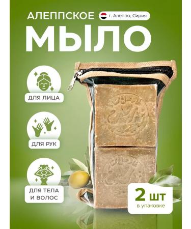 ALNAJJAR Olive Aleppe soap 2 pieces