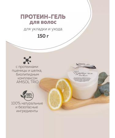 CHOCOLATTE Protein-gel for hair 150 g
