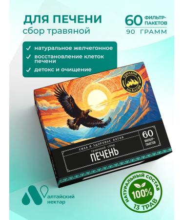 ALTAI NECTAR Grass collection of choleretic to restore the liver