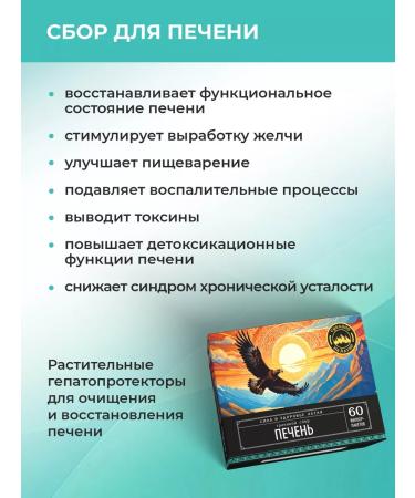 ALTAI NECTAR Grass collection of choleretic to restore the liver - Buy Online on GoSupps.com