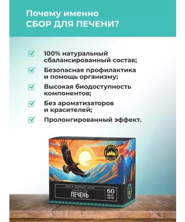 ALTAI NECTAR Grass collection of choleretic to restore the liver - Buy Online on GoSupps.com