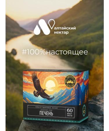 ALTAI NECTAR Grass collection of choleretic to restore the liver - Buy Online on GoSupps.com