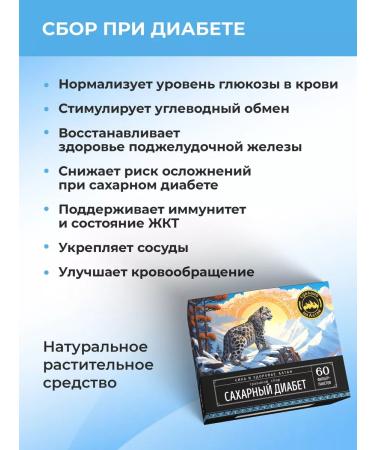 ALTAI NECTAR Herbal tea for diabetics and pancreatic health - Buy Online on GoSupps.com