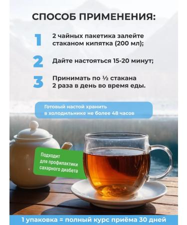 ALTAI NECTAR Herbal tea for diabetics and pancreatic health - Buy Online on GoSupps.com