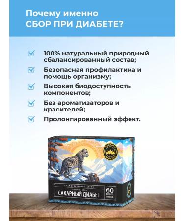 ALTAI NECTAR Herbal tea for diabetics and pancreatic health - Buy Online on GoSupps.com