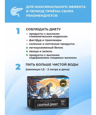 ALTAI NECTAR Herbal tea for diabetics and pancreatic health - Buy Online on GoSupps.com