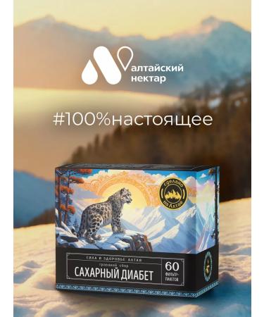 ALTAI NECTAR Herbal tea for diabetics and pancreatic health - Buy Online on GoSupps.com
