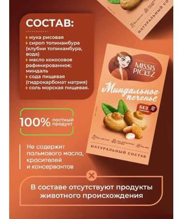 Mrs Pickez Almond sugar cookies 3 pcs. 100 g - Buy Online on GoSupps.com